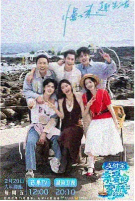 一起去露营吧综艺海报